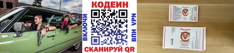 Codein напиток Lean (лин)  Сердобск 